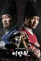The King of Tears  Lee Bang Won  2021 