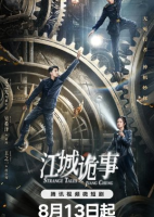 Strange Tales of Jiang Cheng  2024 
