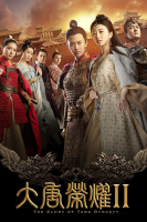The Glory of Tang Dynasty 2  2017 