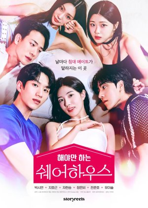 The Bedmate Game: Sharehouse (2024)